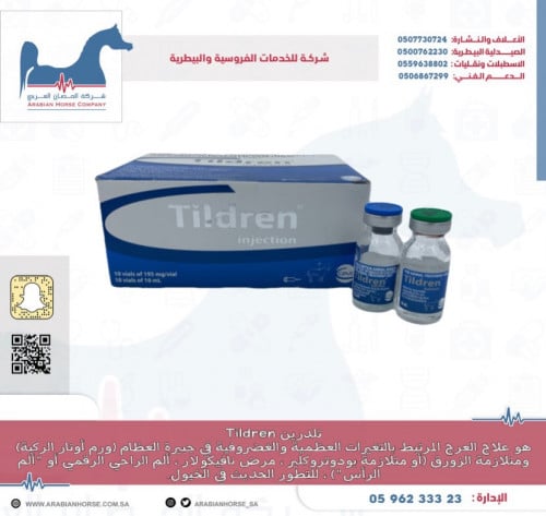 تلدرين Tildren