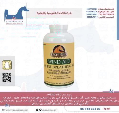 ويند ايد WIND AID