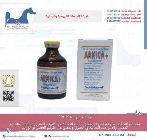 أرنيكا بلس +ARNICA