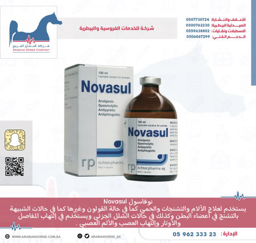نوفاسول Novasul