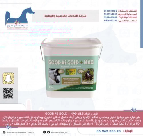 قود أز قولد 1.5ك GOOD AS GOLD + MAG