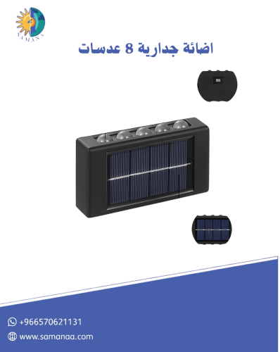 اضاءة جدارية على الطاقة الشمسية