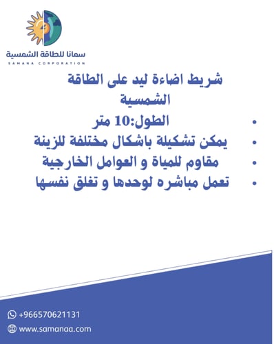 شريط ليد اصفر اضاءه 10 متر مع لوح طاقة شمسية