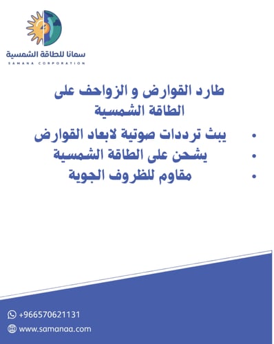 جهاز طارد القوارض و الافاعي و الزواحف على الطاقة ا...