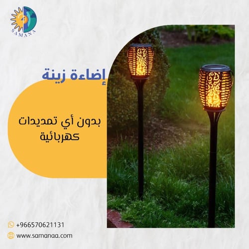 اضاءات شعلات غرس على الطاقة الشمسية