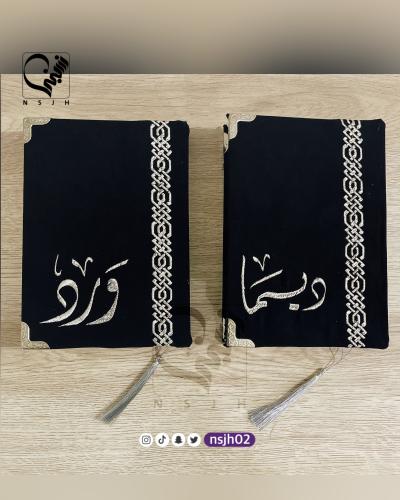 2 مصاحف مغلفة شامل التطريز