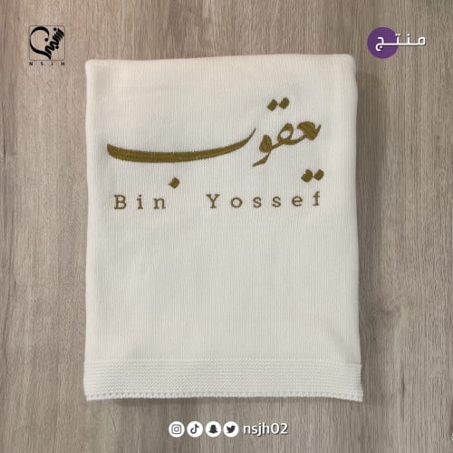 بطانية مواليد مع التطريز