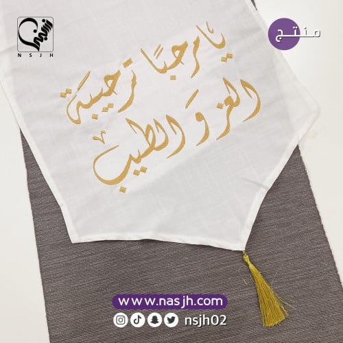 مفرش ضيافة تطريز
