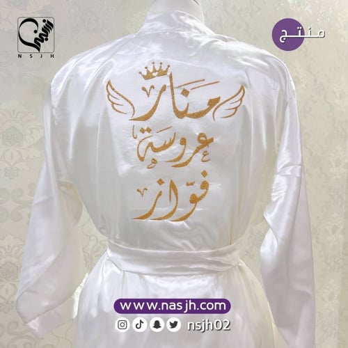 روب العروس تفصيل + تطريز