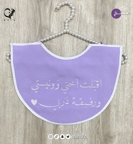 وشاح اطفال لـ استقبال المواليد