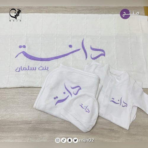 طقم مواليد مع التطريز