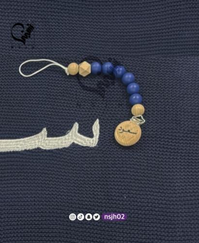 تعليقة لهاية اطفال بالاسم | كحلي