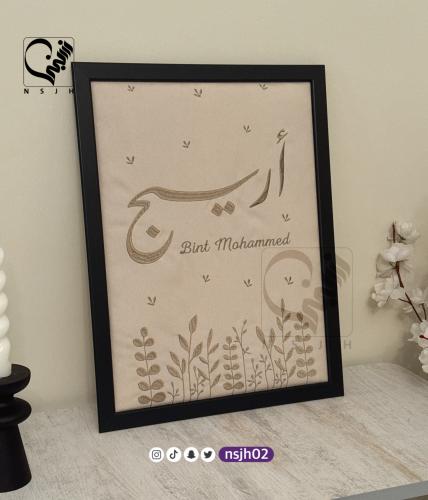 لوحة مع تطريز