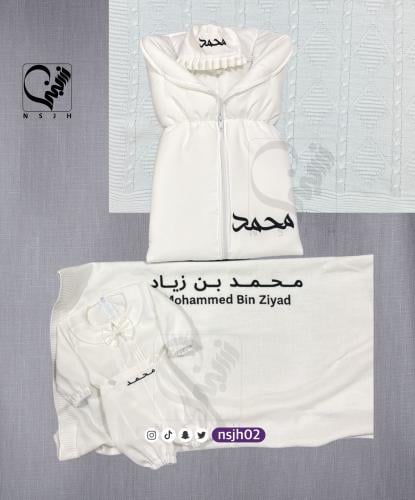 طقم مواليد بطانية + لبس + مدس تطريز