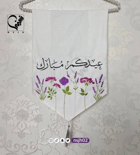 مفرش استقبال و ضيافة