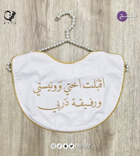 وشاح اطفال لـ استقبال المواليد