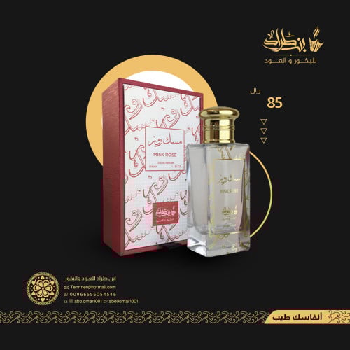 عطر مسك روز