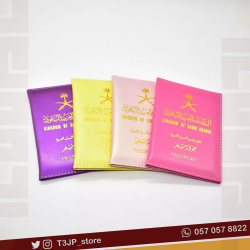 حافظة جواز سفر