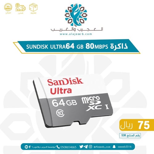 ذاكرة sundisk ultra64 GB 80Mbps