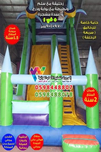 زحليقة مع جدار و بوابة 9.70 متر × 4 متر × 9 متر