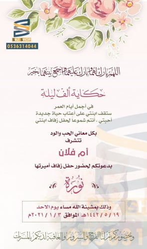 بطاقة دعوة زفاف نسائية | 70