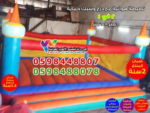 نطيطة هوائية مع درج وشبك طول 6 متر × عرض 6 متر