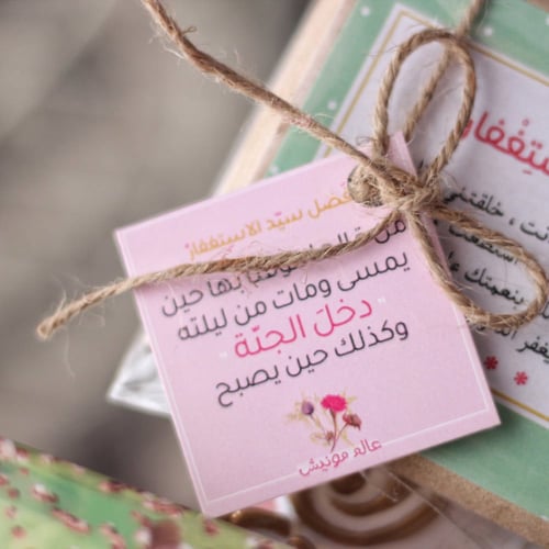 صندوق لوحات سيد الاستغفار