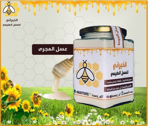 عسل المجرى الأبيض - ١ كيلو
