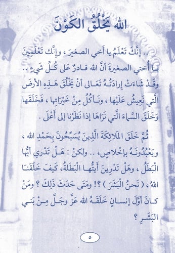 كتاب قصص القرآن - 30 قصة