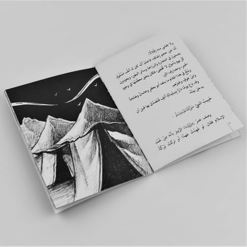 قصص | حواري النبي صلى الله عليه وسلم