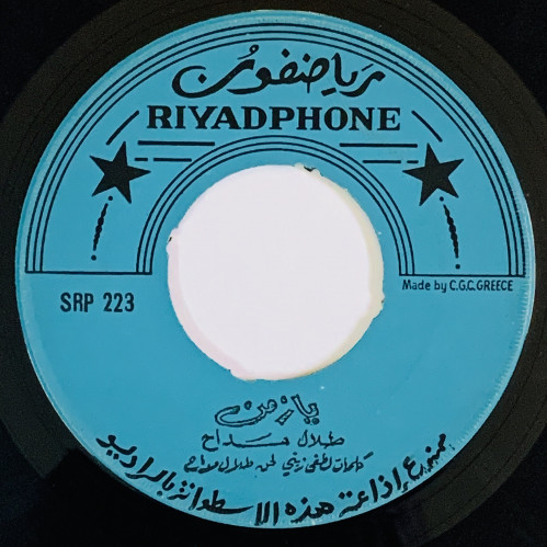 طلال مداح - يا زمن / غريبة