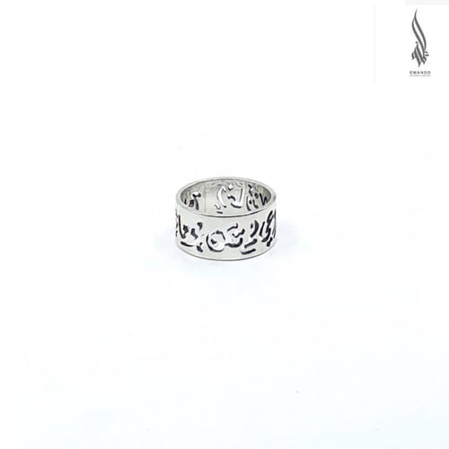 خاتم (إنما أنت ذراعي لم تكن يوماً صديق)