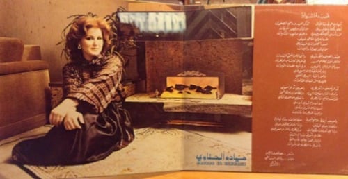 ميادة الحناوي - أشواق / مش عوايدك