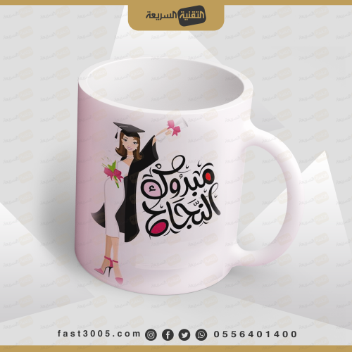 كوب تخرج ابيض