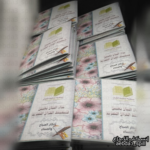 كتيب اذكار الصباح والمساء تصميم جديد حبة