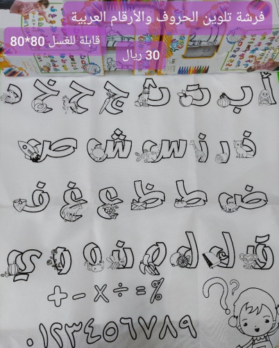 فرشة تلوين لتعليم الحروف والارقام العربية..قابلة ل...