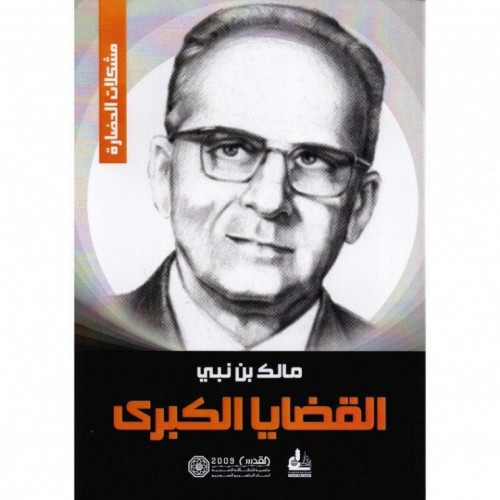 القضايا الكبرى