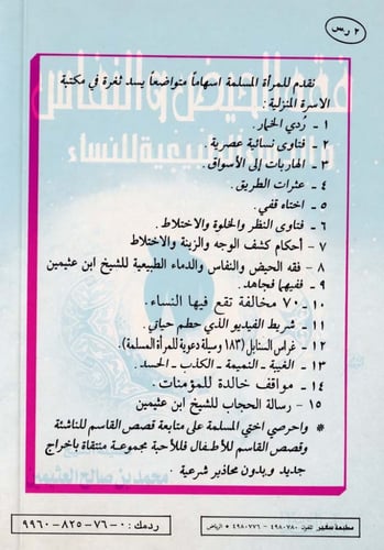 فقه الحيض والنفاس والدماء الطبيعية للنساء