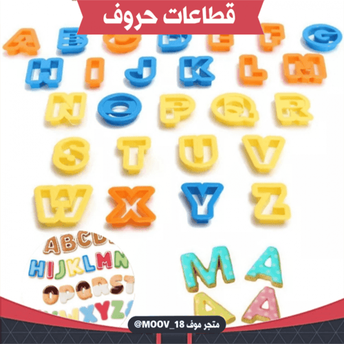 قطاعات حروف انجليزية ، جميع الحروف ، ارتفاع 4سم .