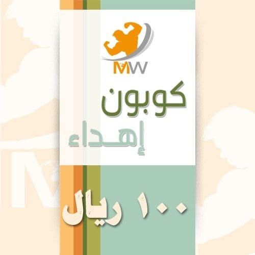 بطاقة كوبون إهداء بقيمة 100 ريال