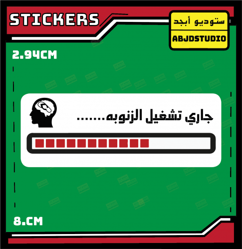 جاري التشغيل - استكر لابتوب