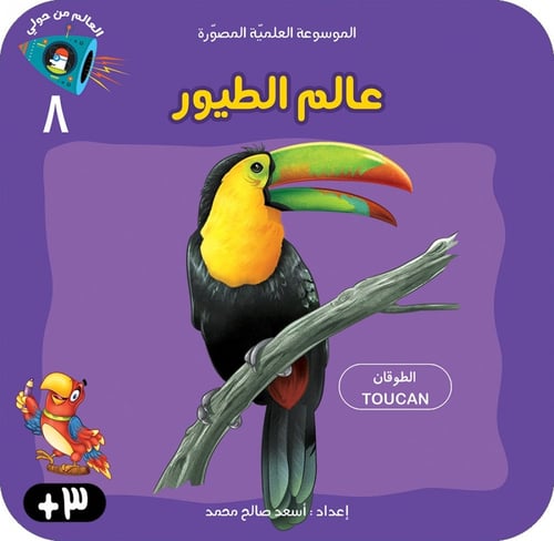 الموسوعة العلمية المصورة