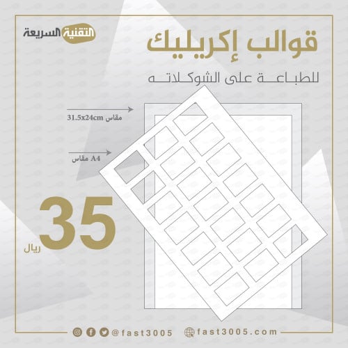 A0102 (قالب مقاس 3cm x4.5)