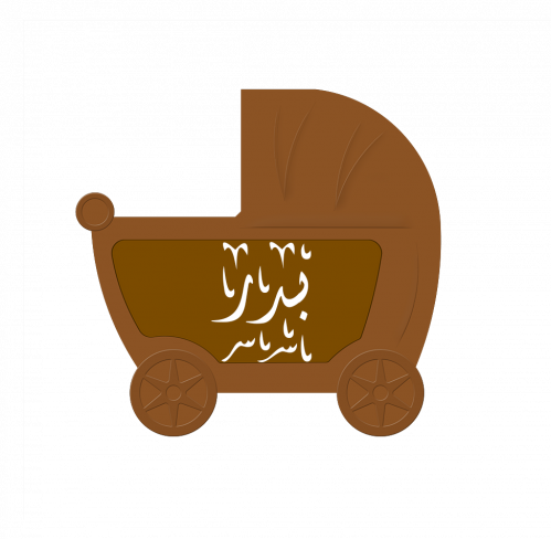 شكل عربة (طباعة)