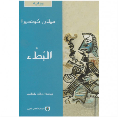 البطء