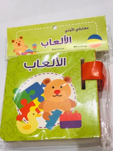 معارفي الأولى - الألعاب