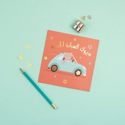 كرت ( مبروك السيارة الجديدة )