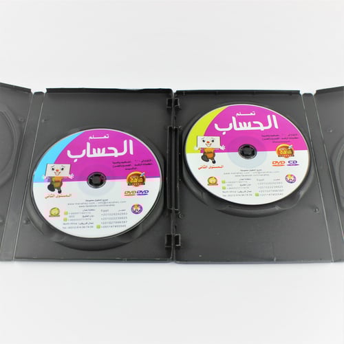 CD تعليمية | تعلم الحساب المستوى الثاني