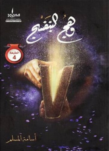 وهج البنفسج