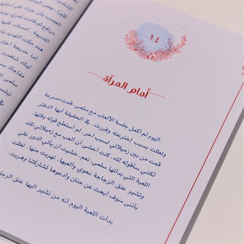 رواية | رواية همسات ليلى